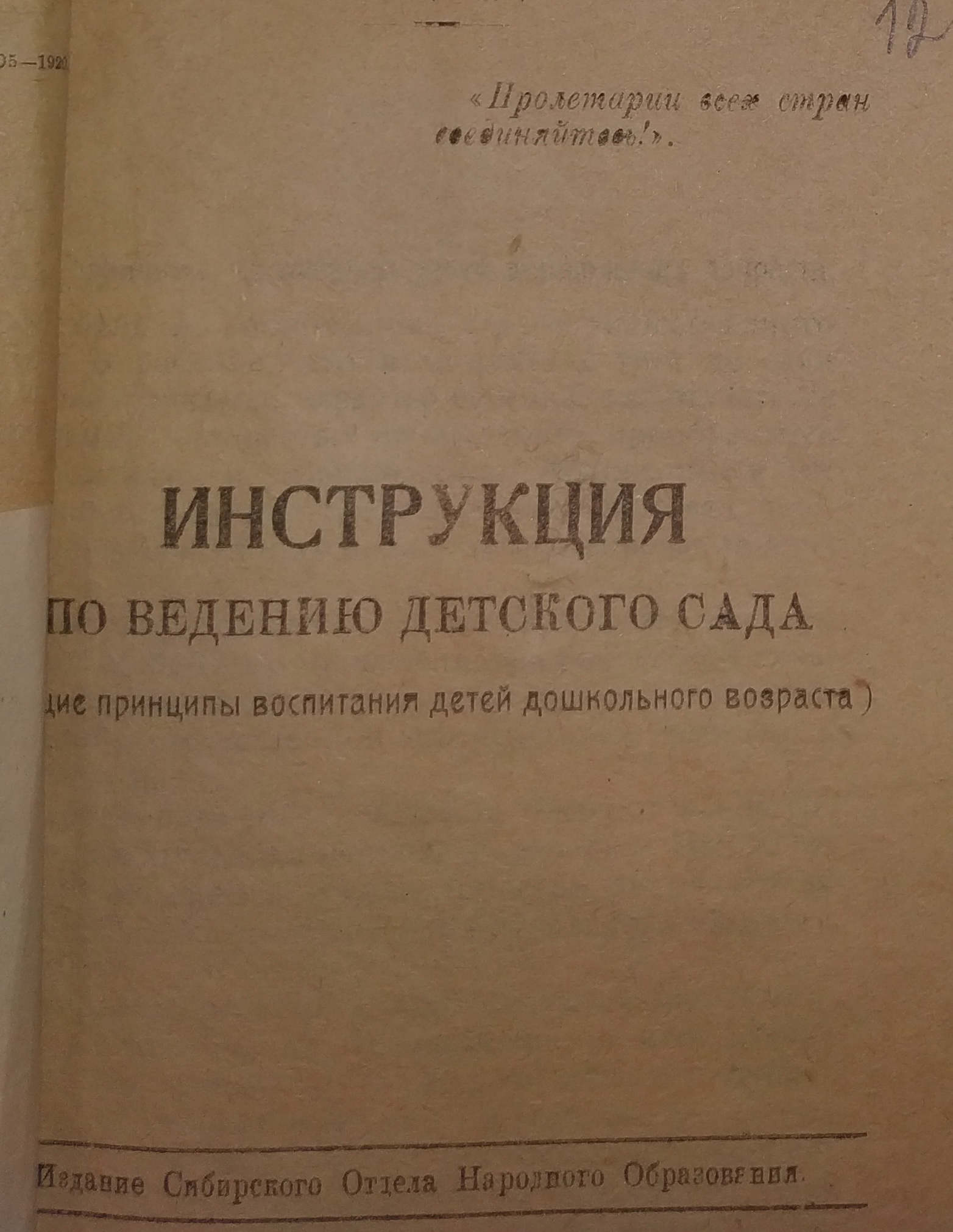 Первые шаги советского дошкольного образования в Ново-Николаевске |  Интерактивное образование