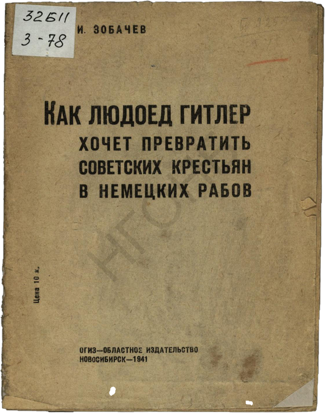 Издательское дело и библиотеки Новосибирска в годы Великой Отечественной  войны | Интерактивное образование