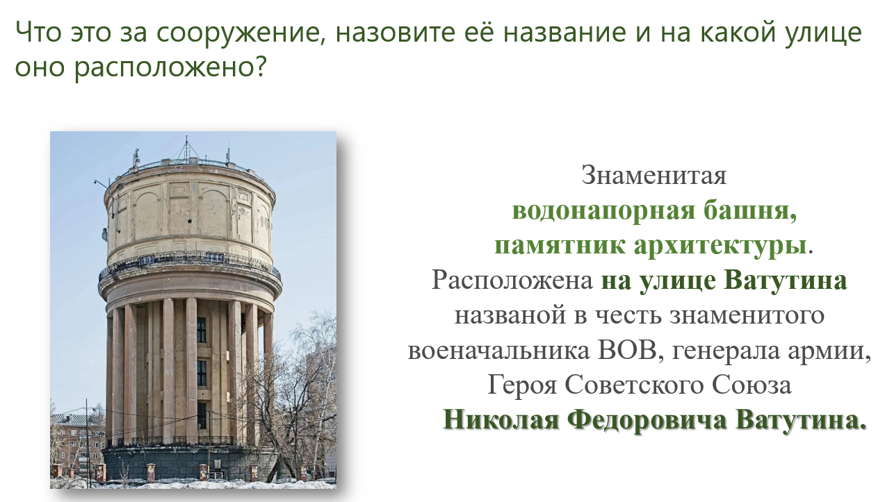 Сценарий образовательного события «15 улиц Новосибирска, носящих имена  героев Великой Отечественной войны» | Интерактивное образование