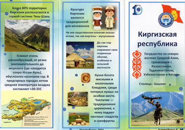 Буклет проекта по географии